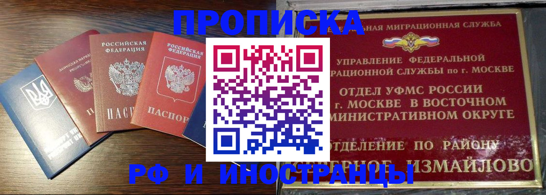 прописка паспорт в Сергиевом Посаде