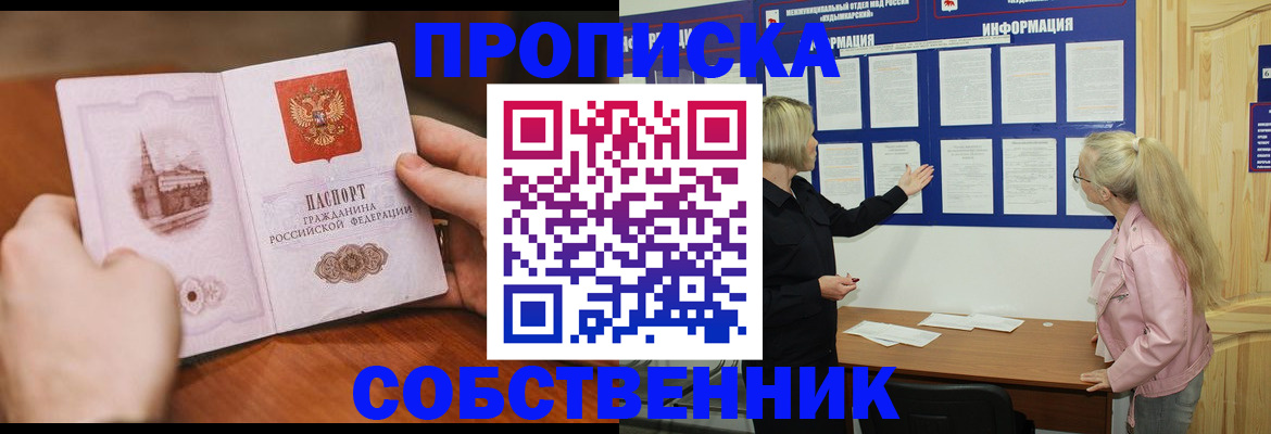 прописка для работы в Сергиевом Посаде
