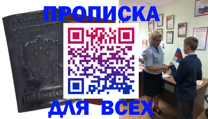 прописка для кредита в Сергиевом Посаде