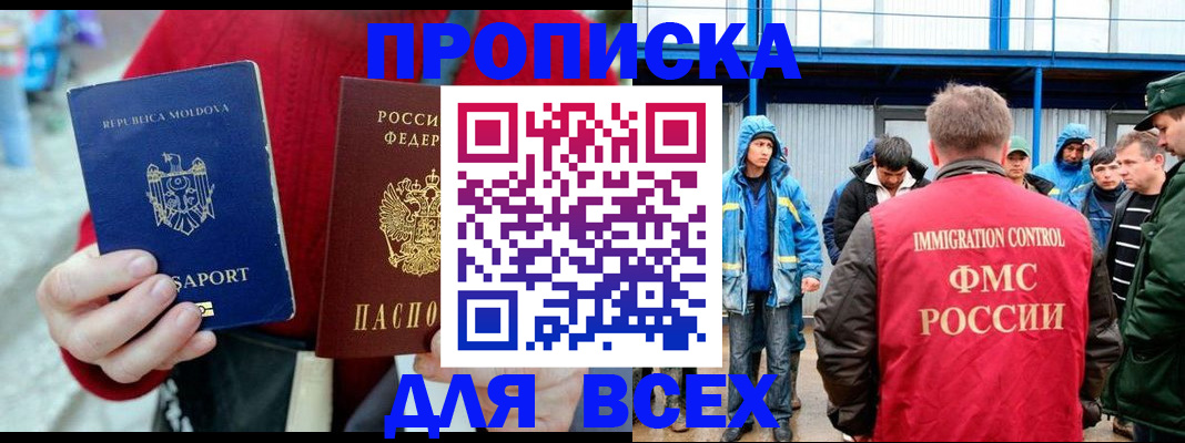временная регистрация для всех в Сергиевом Посаде